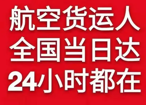 海浪机场空运货物、航空货运:物流行业各岗位招聘
